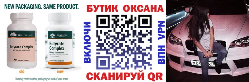 БУТИРАТ Butirat  Покров 